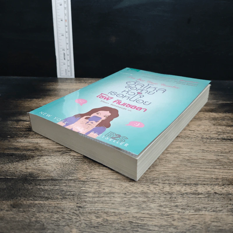 หนังสือ ฮัลโหลขอสายหัวใจเธอหน่อย รูปที่ 4