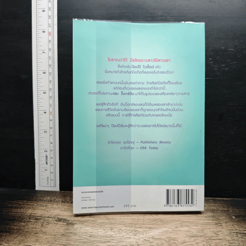 หนังสือ ฮัลโหลขอสายหัวใจเธอหน่อย รูปที่ 2