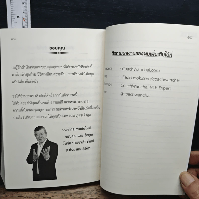 หนังสือ The Master Attractor คัมภีร์เทพเจ้าแห่งกฎแรงดึงดูด รูปที่ 14