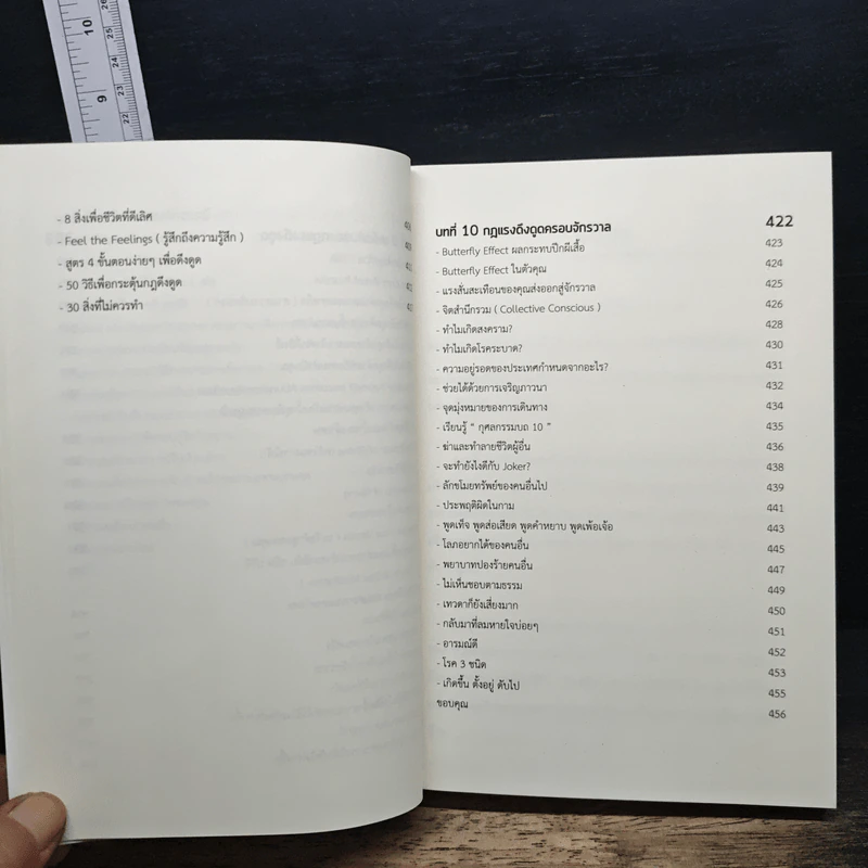หนังสือ The Master Attractor คัมภีร์เทพเจ้าแห่งกฎแรงดึงดูด รูปที่ 12