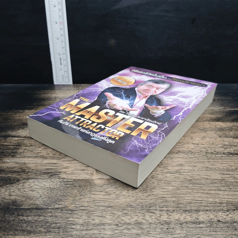 หนังสือ The Master Attractor คัมภีร์เทพเจ้าแห่งกฎแรงดึงดูด รูปที่ 4