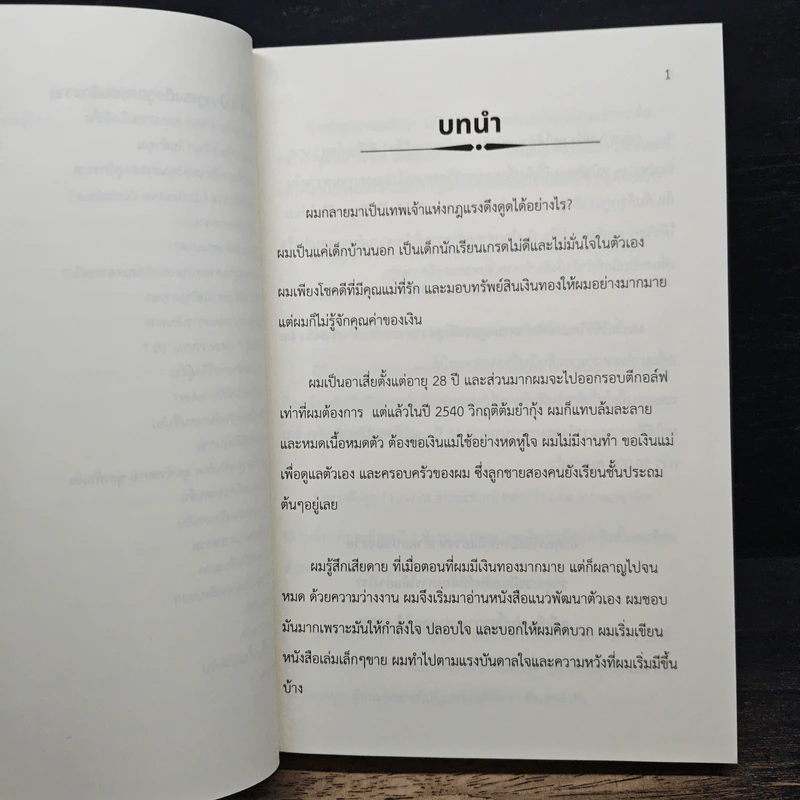 หนังสือ The Master Attractor คัมภีร์เทพเจ้าแห่งกฎแรงดึงดูด รูปที่ 13