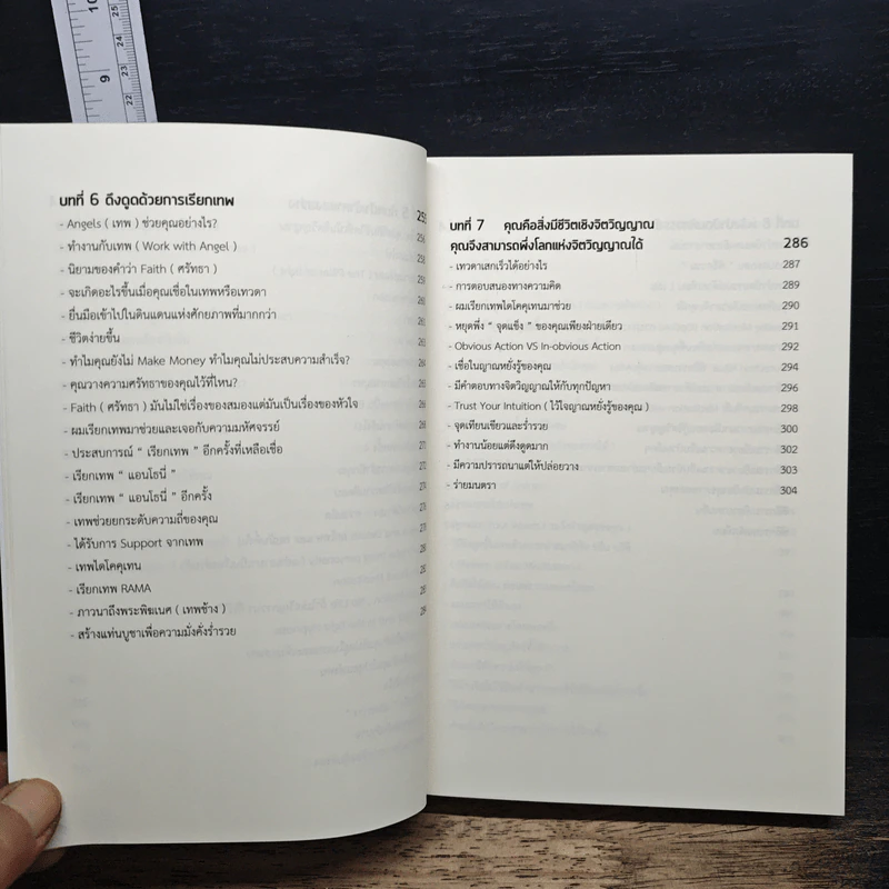 หนังสือ The Master Attractor คัมภีร์เทพเจ้าแห่งกฎแรงดึงดูด รูปที่ 10