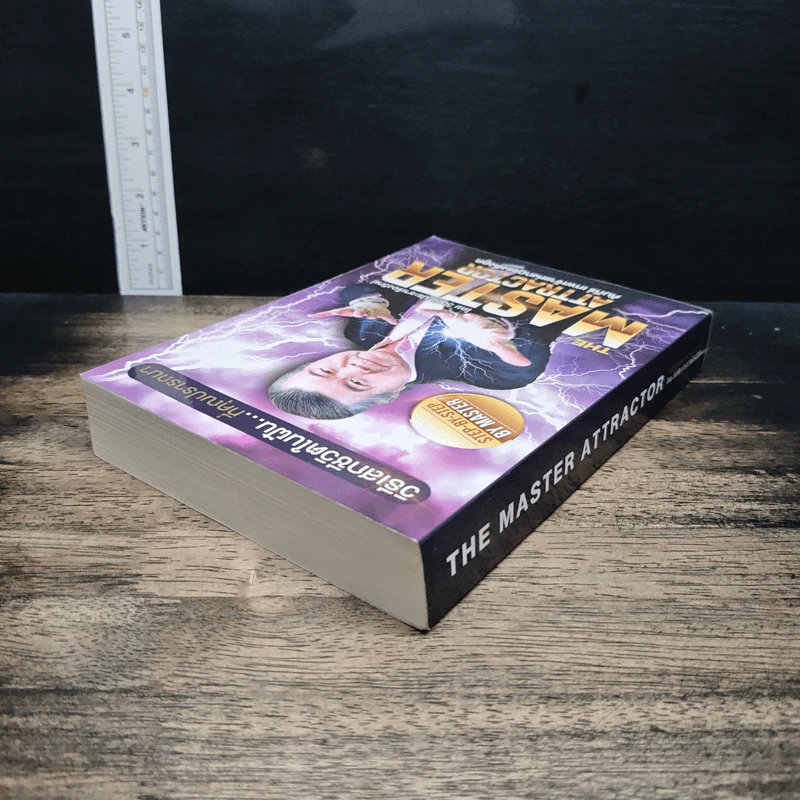 หนังสือ The Master Attractor คัมภีร์เทพเจ้าแห่งกฎแรงดึงดูด รูปที่ 5