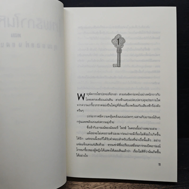 เทพธิดาในหีบแก้ว ตอน กุญแจแห่งแสงสว่าง รูปที่ 7