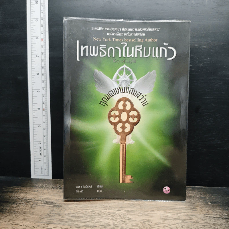 เทพธิดาในหีบแก้ว ตอน กุญแจแห่งแสงสว่าง รูปที่ 1