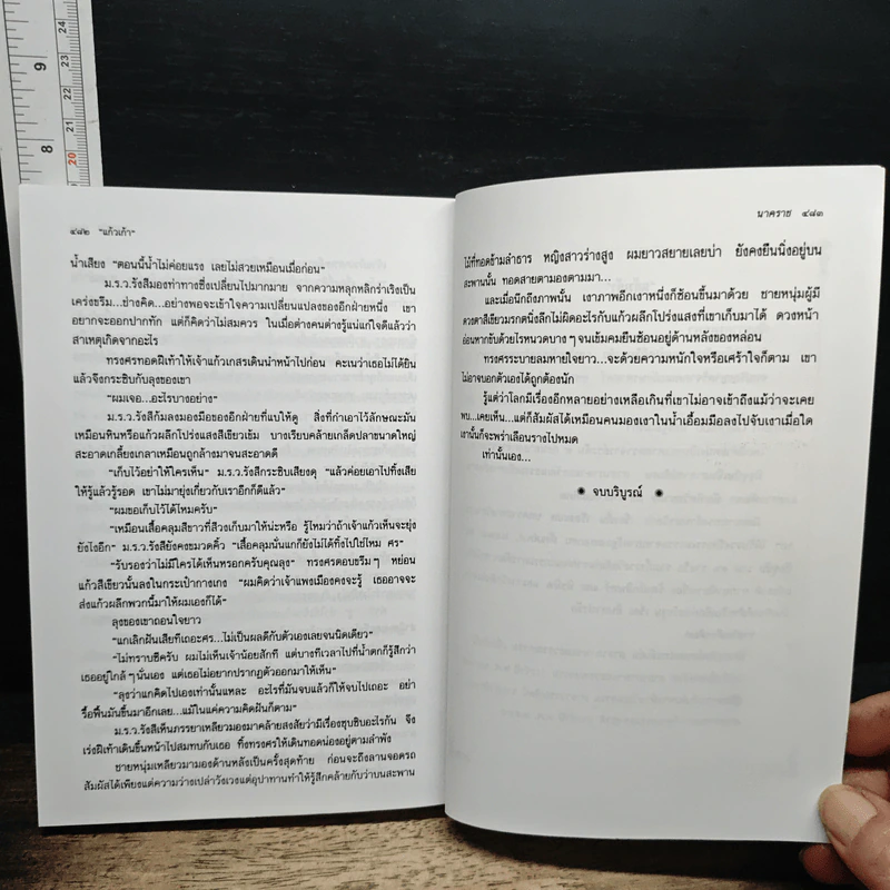 นาคราช - แก้วเก้า รูปที่ 8