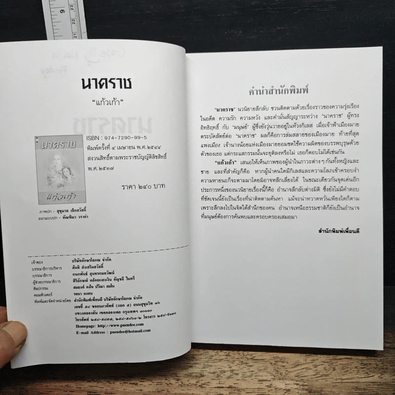 นาคราช - แก้วเก้า รูปที่ 6