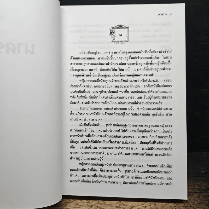 นาคราช - แก้วเก้า รูปที่ 7