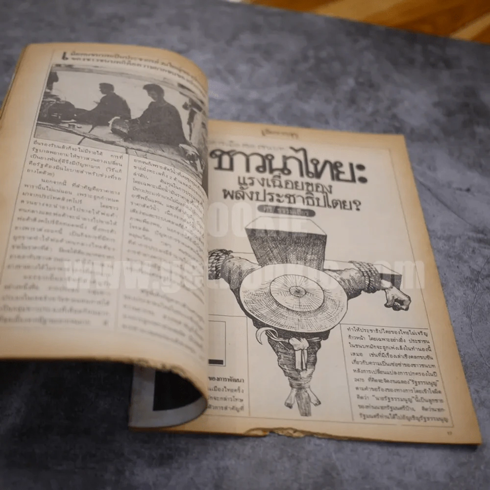 สังคมพัฒนา ปีที่ 9 ฉบับที่ 5 ก.ย.-ต.ค. พ.ศ.2524 รูปที่ 7