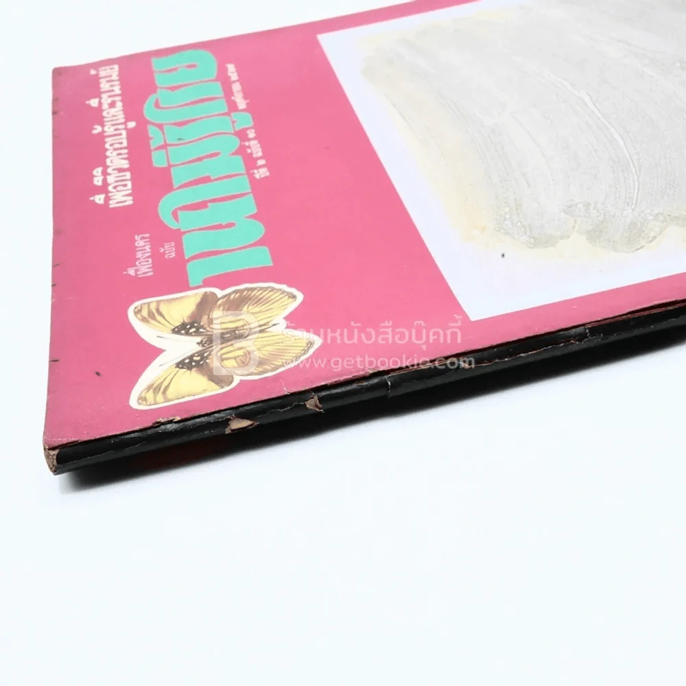 บานไม่รู้โรย ปีที่ 2 ฉบับที่ 10 พ.ย. 2529 รูปที่ 5