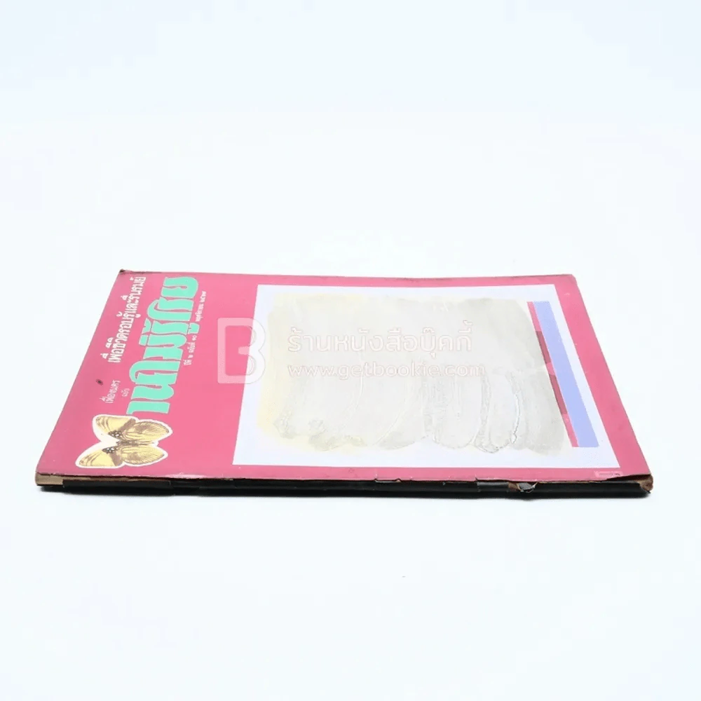 บานไม่รู้โรย ปีที่ 2 ฉบับที่ 10 พ.ย. 2529 รูปที่ 2