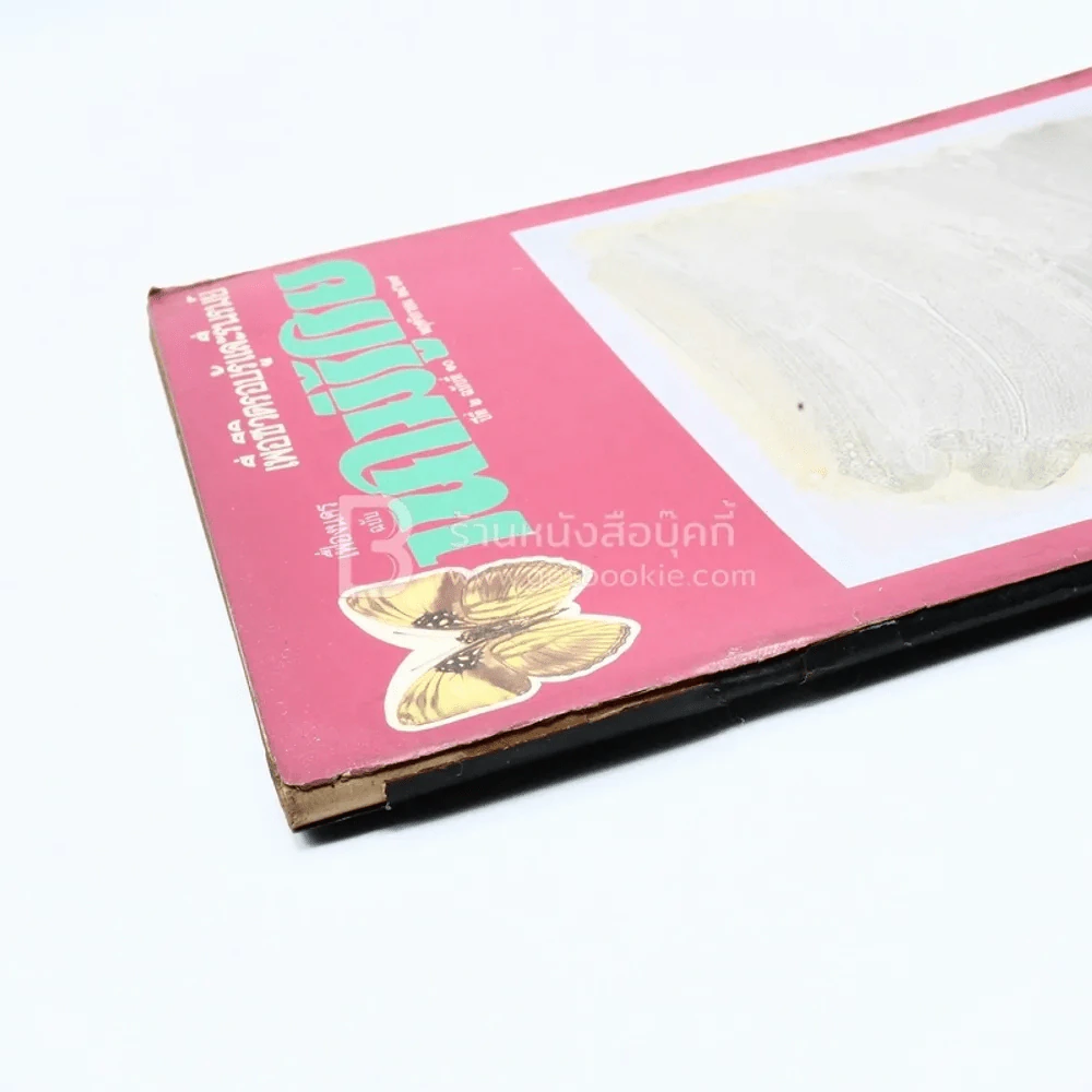 บานไม่รู้โรย ปีที่ 2 ฉบับที่ 10 พ.ย. 2529 รูปที่ 3