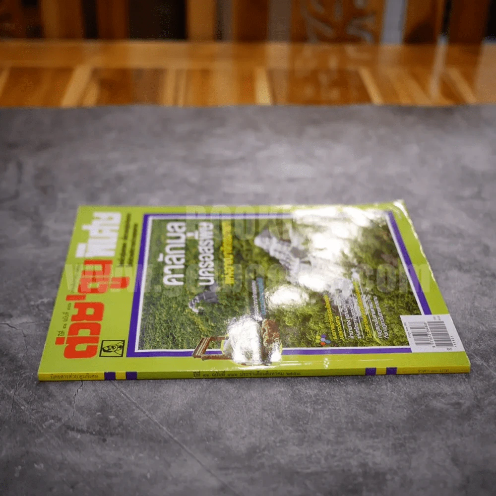 ต่วยตูนพิเศษ ปีที่ 41 ฉบับที่ 486 สิงหาคม 2558 รูปที่ 2