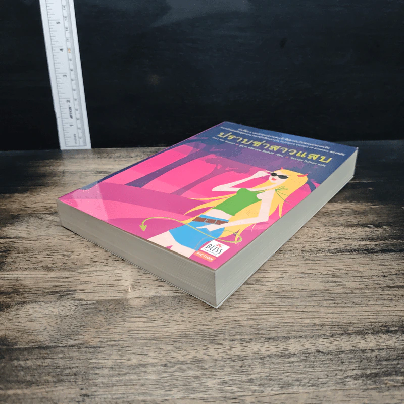 หนังสือ ปราบซ่าสาวแสบ รูปที่ 4