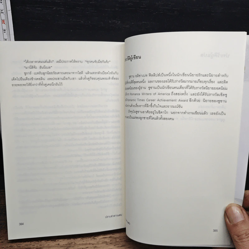 หนังสือ ปราบซ่าสาวแสบ รูปที่ 8