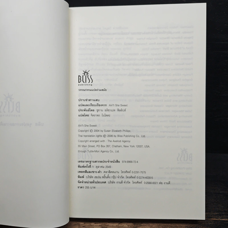 หนังสือ ปราบซ่าสาวแสบ รูปที่ 6