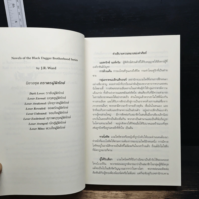 นิยายชุด ภราดรผู้พิทักษ์ Lover Mind ดวงใจผู้พิทักษ์ - J.R.Ward รูปที่ 6