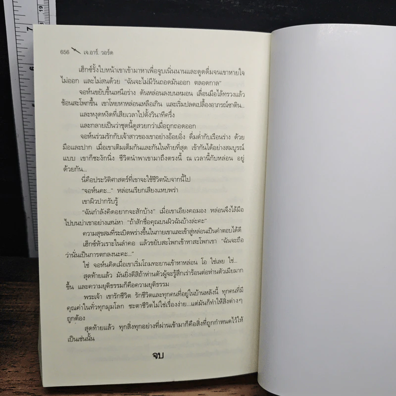 นิยายชุด ภราดรผู้พิทักษ์ Lover Mind ดวงใจผู้พิทักษ์ - J.R.Ward รูปที่ 9