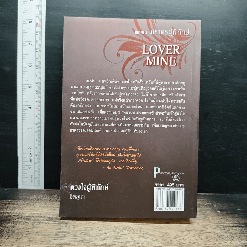 นิยายชุด ภราดรผู้พิทักษ์ Lover Mind ดวงใจผู้พิทักษ์ - J.R.Ward รูปที่ 2
