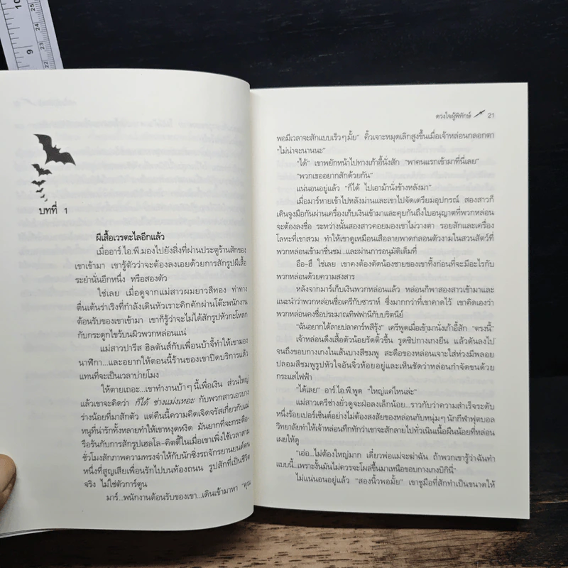 นิยายชุด ภราดรผู้พิทักษ์ Lover Mind ดวงใจผู้พิทักษ์ - J.R.Ward รูปที่ 8