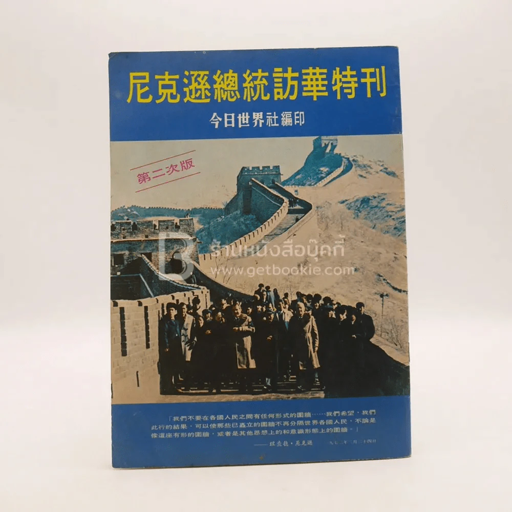 ภาษาจีน รูปที่ 1