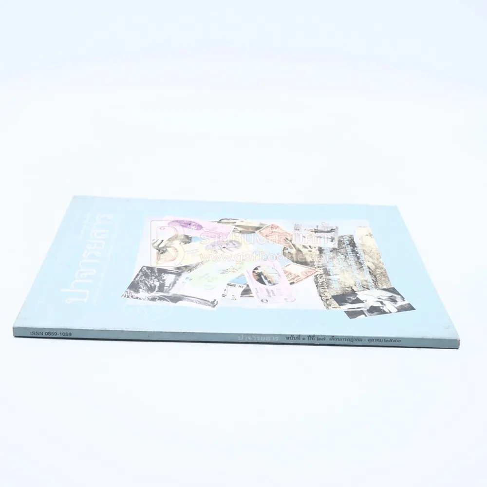 ปาจารยสาร ฉบับที่ 1 ปีที่ 27 ก.ค.-ต.ค.2543 รูปที่ 2