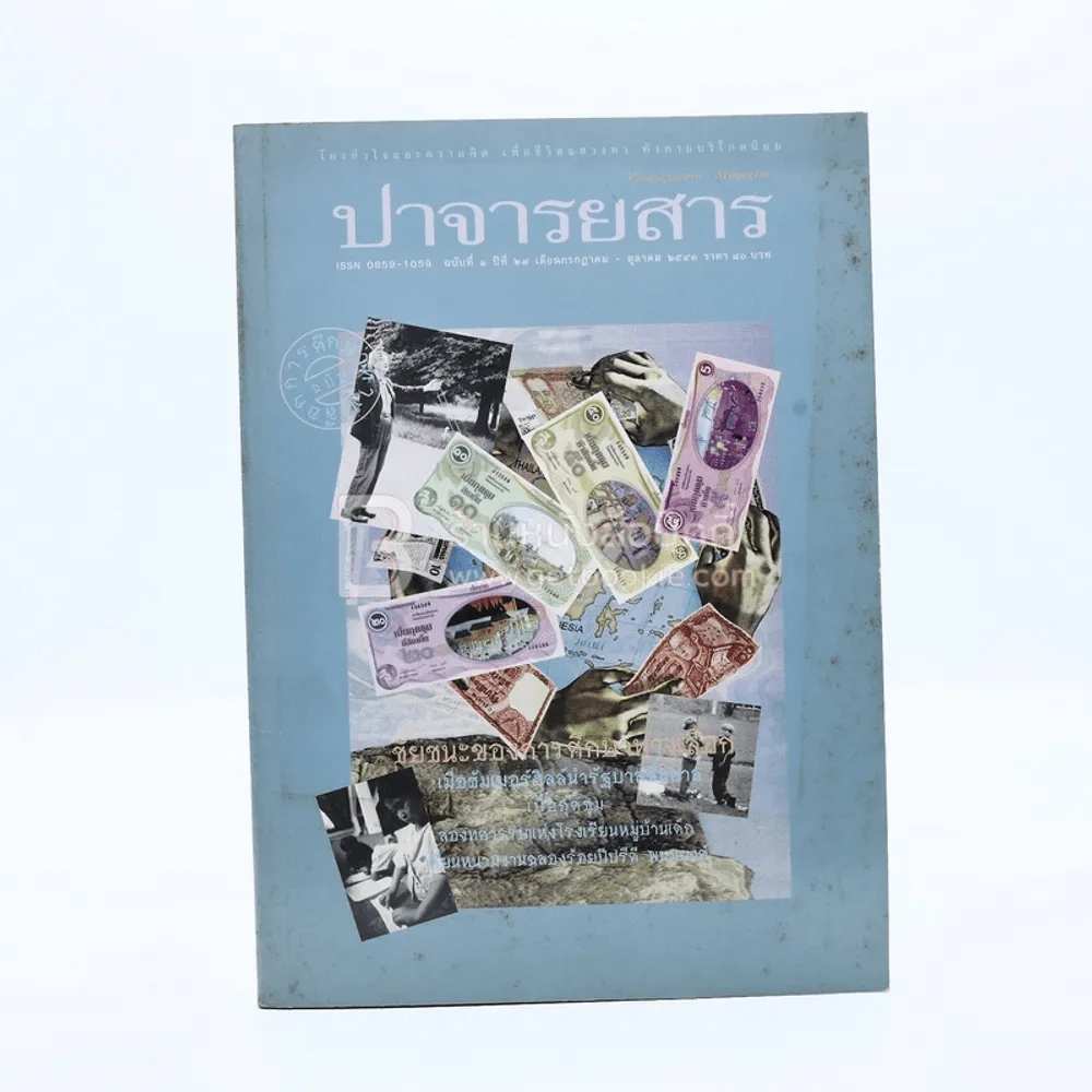 ปาจารยสาร ฉบับที่ 1 ปีที่ 27 ก.ค.-ต.ค.2543 รูปที่ 1