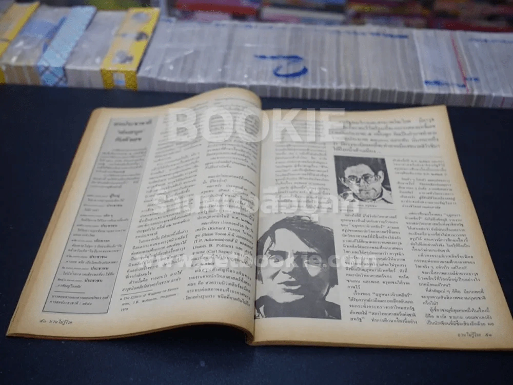 บานไม่รู้โรย ปีที่ 1 ฉบับที่ 8 ก.ย. 2528 รูปที่ 3