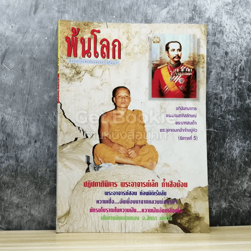 พ้นโลก ปีที่ 3 ฉบับที่ 28 ก.ค.2536 รูปที่ 1