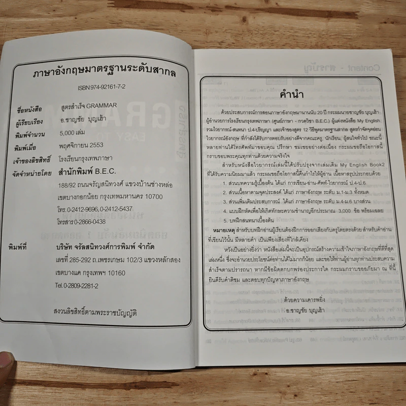 สูตรสำเร็จ Grammar Easy to Understand - อ.ชาญชัย บุญเฮ้า รูปที่ 7