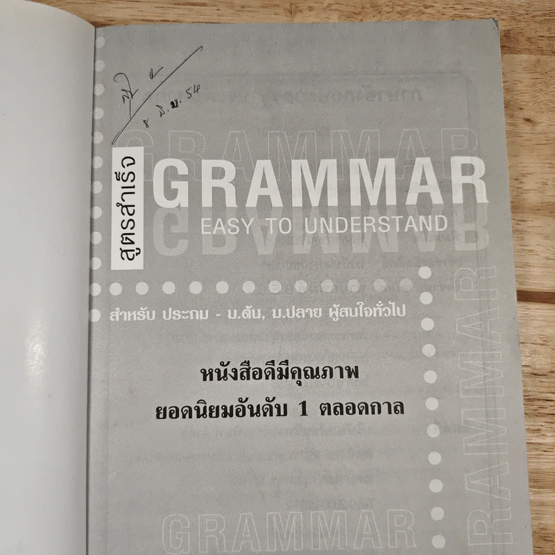 สูตรสำเร็จ Grammar Easy to Understand - อ.ชาญชัย บุญเฮ้า รูปที่ 6