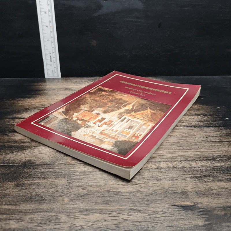 หนังสือ ลักษณะพุทธศาสนา รูปที่ 4