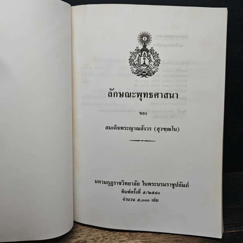 หนังสือ ลักษณะพุทธศาสนา รูปที่ 6