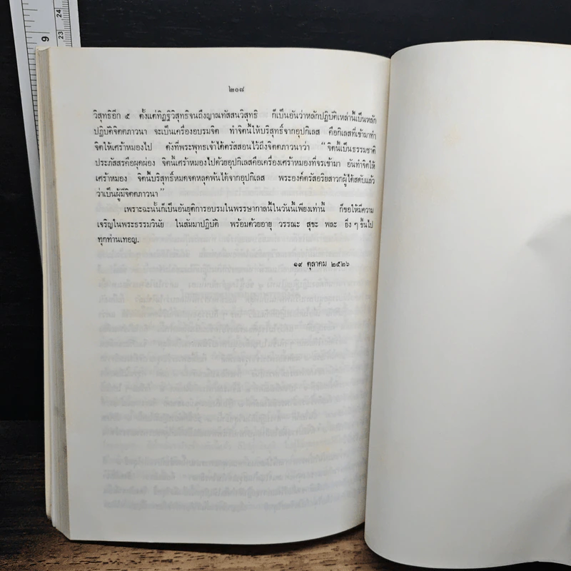 หนังสือ ลักษณะพุทธศาสนา รูปที่ 12