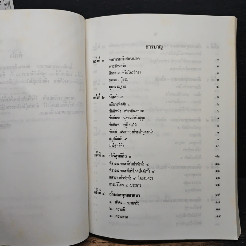 หนังสือ ลักษณะพุทธศาสนา รูปที่ 7