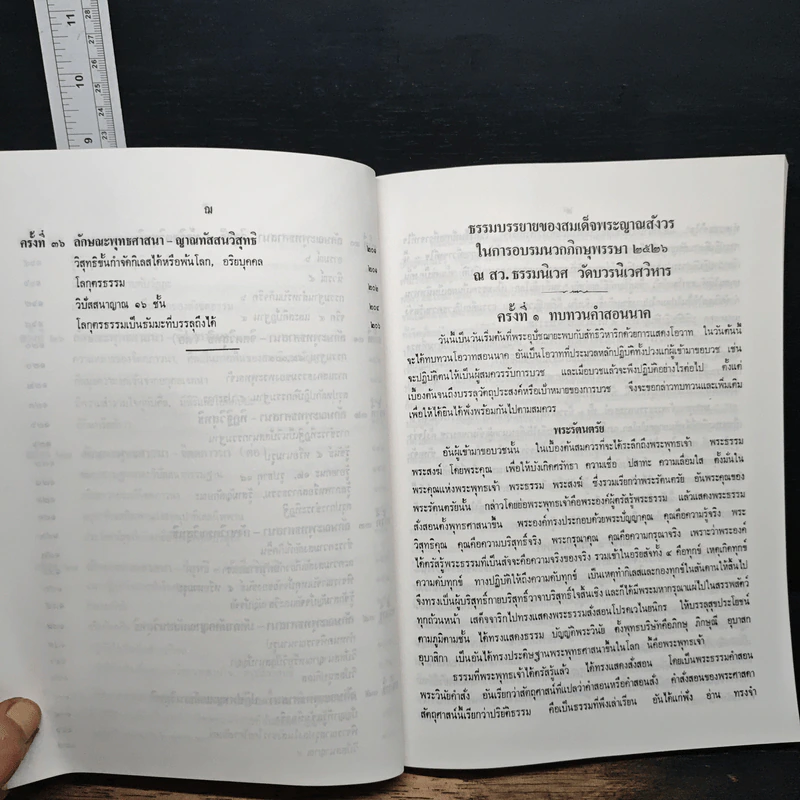 หนังสือ ลักษณะพุทธศาสนา รูปที่ 11