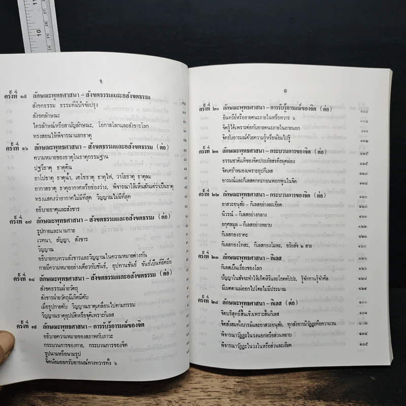 หนังสือ ลักษณะพุทธศาสนา รูปที่ 9