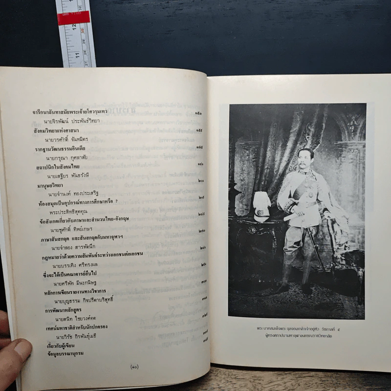 หนังสือ มหาจุฬาฯ วิชาการ : พุทธศาสตร์และสังคมศาสตร์ รูปที่ 8