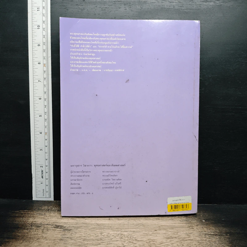 หนังสือ มหาจุฬาฯ วิชาการ : พุทธศาสตร์และสังคมศาสตร์ รูปที่ 2