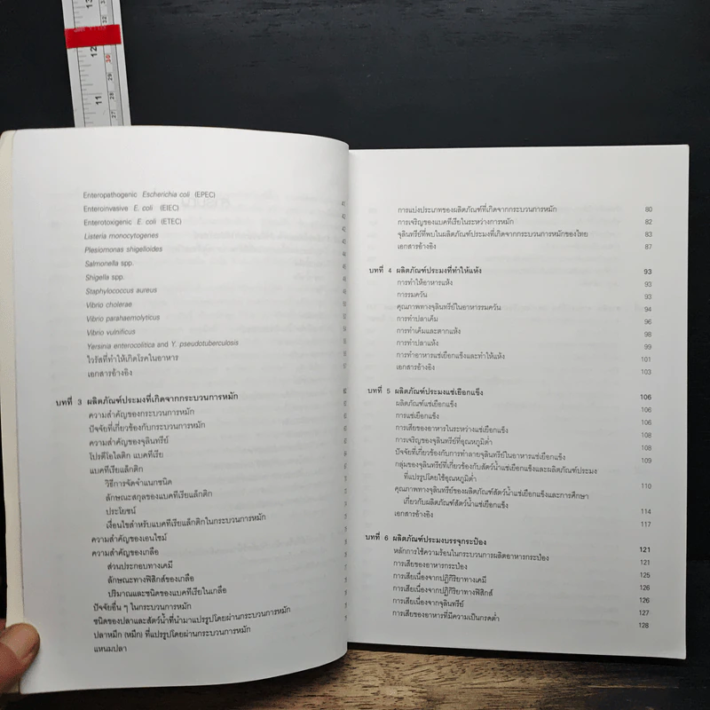 หนังสือ ผลิตภัณฑ์ประมงของไทย รูปที่ 8