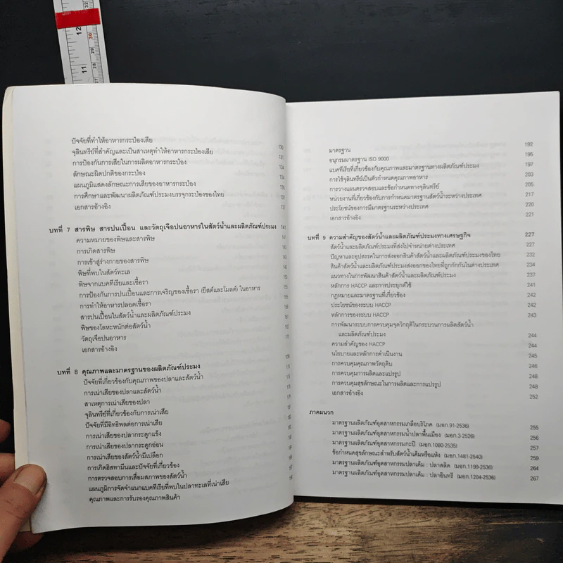 หนังสือ ผลิตภัณฑ์ประมงของไทย รูปที่ 9