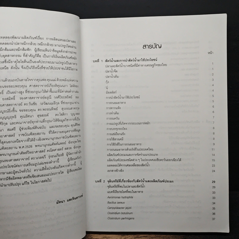 หนังสือ ผลิตภัณฑ์ประมงของไทย รูปที่ 7
