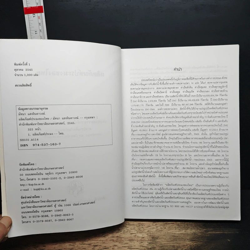 หนังสือ ผลิตภัณฑ์ประมงของไทย รูปที่ 6