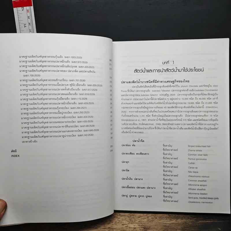 หนังสือ ผลิตภัณฑ์ประมงของไทย รูปที่ 10