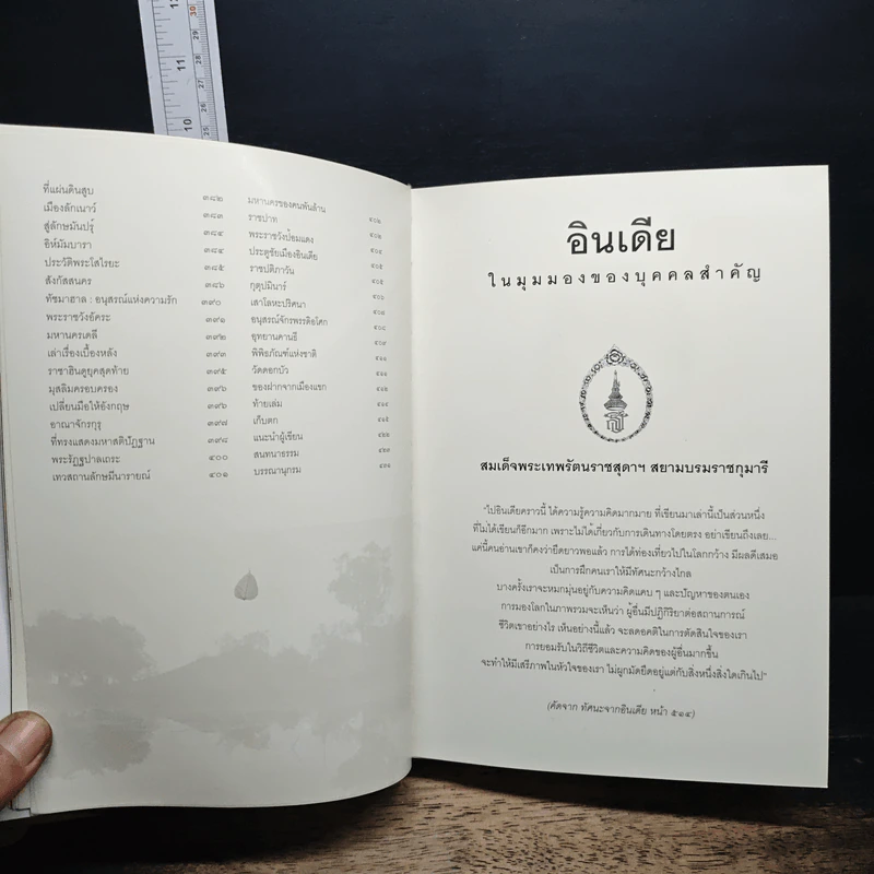 หนังสือ สู่แดนพุทธองค์ รูปที่ 10