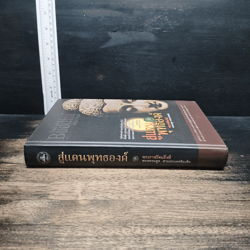 หนังสือ สู่แดนพุทธองค์ รูปที่ 3