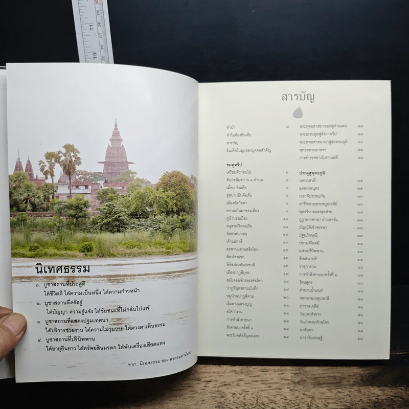 หนังสือ สู่แดนพุทธองค์ รูปที่ 7