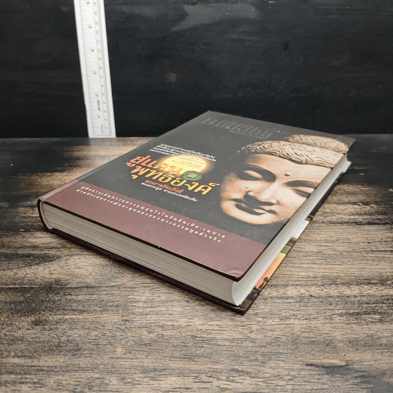 หนังสือ สู่แดนพุทธองค์ รูปที่ 4