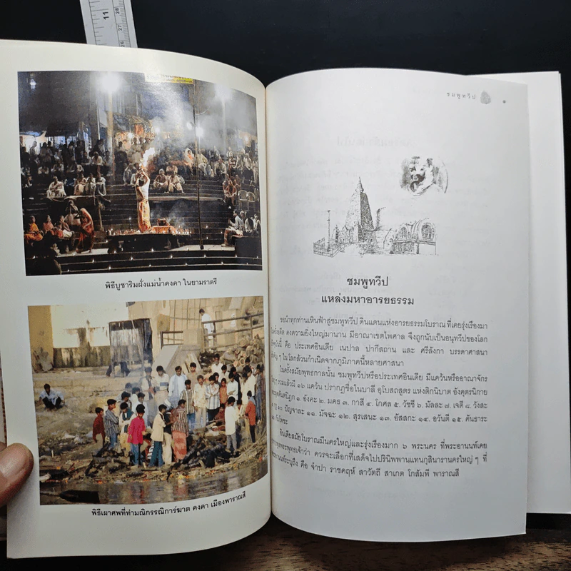 หนังสือ สู่แดนพุทธองค์ รูปที่ 11